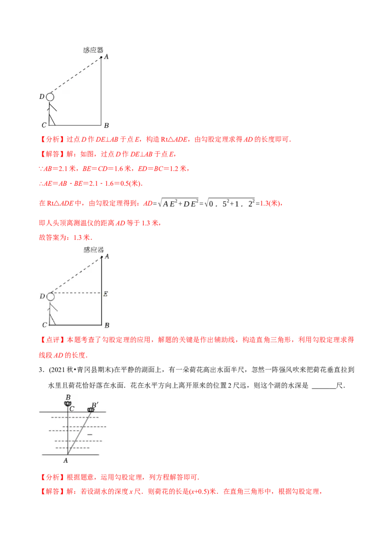 章节测试第17章勾股定理（A卷&middot;知识通关练）（教师版）_初中数学_八年级数学下册（人教版）_讲义