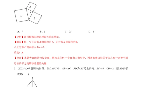 章节测试第17章勾股定理（A卷&middot;知识通关练）（教师版）_初中数学_八年级数学下册（人教版）_讲义