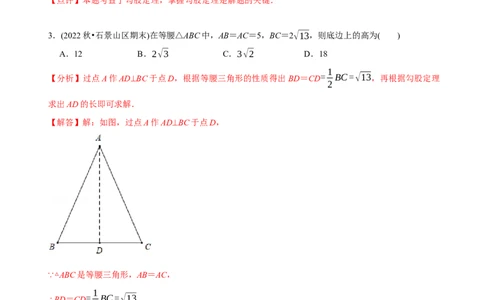 章节测试第17章勾股定理（A卷&middot;知识通关练）（教师版）_初中数学_八年级数学下册（人教版）_讲义