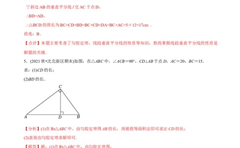 章节测试第17章勾股定理（A卷&middot;知识通关练）（教师版）_初中数学_八年级数学下册（人教版）_讲义