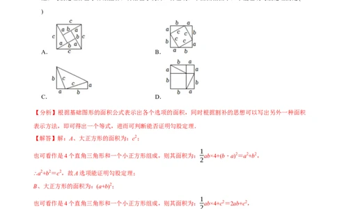 章节测试第17章勾股定理（A卷&middot;知识通关练）（教师版）_初中数学_八年级数学下册（人教版）_讲义