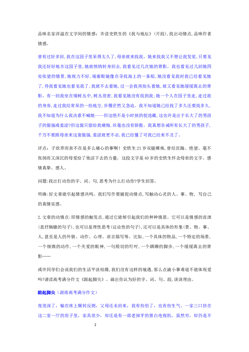 精品教学《单元写作指导：说真话，抒真情》（教学设计）-2020-2021学年高二语文同步教学(统编版选择性必修下)_高语_人教版高中语文_05部编高中语文选择性必修下册_03课件+教案