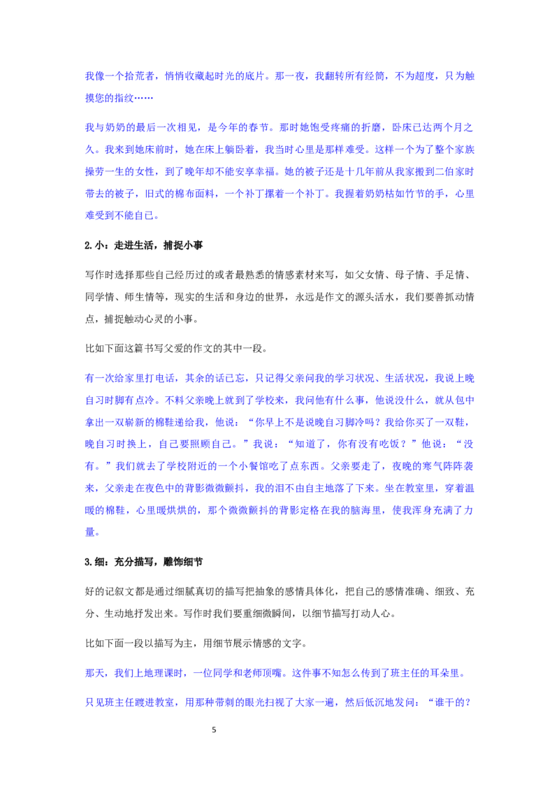 精品教学《单元写作指导：说真话，抒真情》（教学设计）-2020-2021学年高二语文同步教学(统编版选择性必修下)_高语_人教版高中语文_05部编高中语文选择性必修下册_03课件+教案