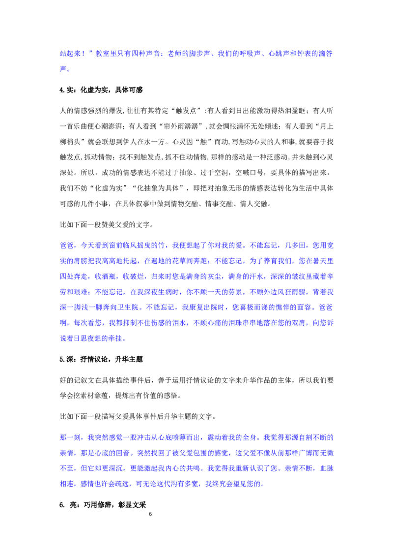 精品教学《单元写作指导：说真话，抒真情》（教学设计）-2020-2021学年高二语文同步教学(统编版选择性必修下)_高语_人教版高中语文_05部编高中语文选择性必修下册_03课件+教案