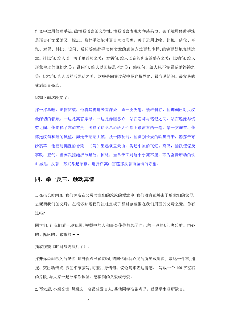 精品教学《单元写作指导：说真话，抒真情》（教学设计）-2020-2021学年高二语文同步教学(统编版选择性必修下)_高语_人教版高中语文_05部编高中语文选择性必修下册_03课件+教案