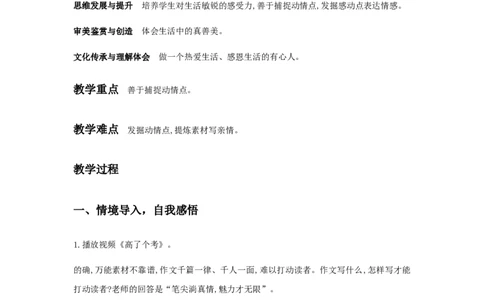 精品教学《单元写作指导：说真话，抒真情》（教学设计）-2020-2021学年高二语文同步教学(统编版选择性必修下)_高语_人教版高中语文_05部编高中语文选择性必修下册_03课件+教案
