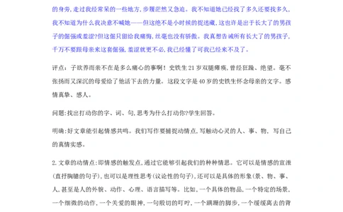 精品教学《单元写作指导：说真话，抒真情》（教学设计）-2020-2021学年高二语文同步教学(统编版选择性必修下)_高语_人教版高中语文_05部编高中语文选择性必修下册_03课件+教案