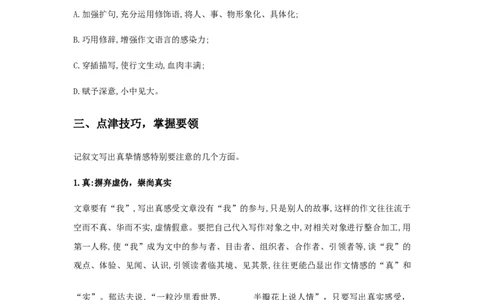 精品教学《单元写作指导：说真话，抒真情》（教学设计）-2020-2021学年高二语文同步教学(统编版选择性必修下)_高语_人教版高中语文_05部编高中语文选择性必修下册_03课件+教案