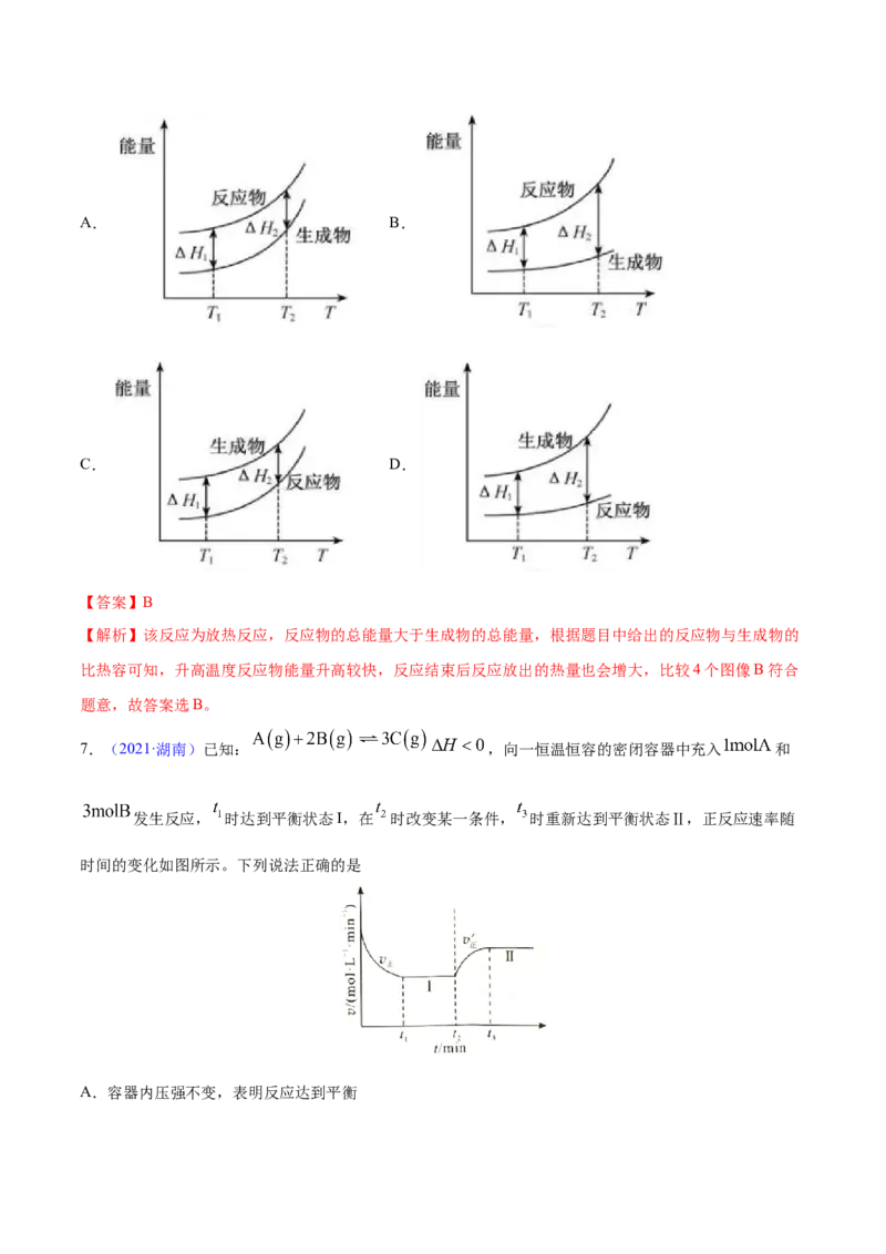 专题09反应速率、化学平衡&mdash;&mdash;三年（2020-2022）高考真题化学分项汇编（新高考专用）（解析版）_05高考化学_新高考复习资料_2023年新高考资料_专项复习