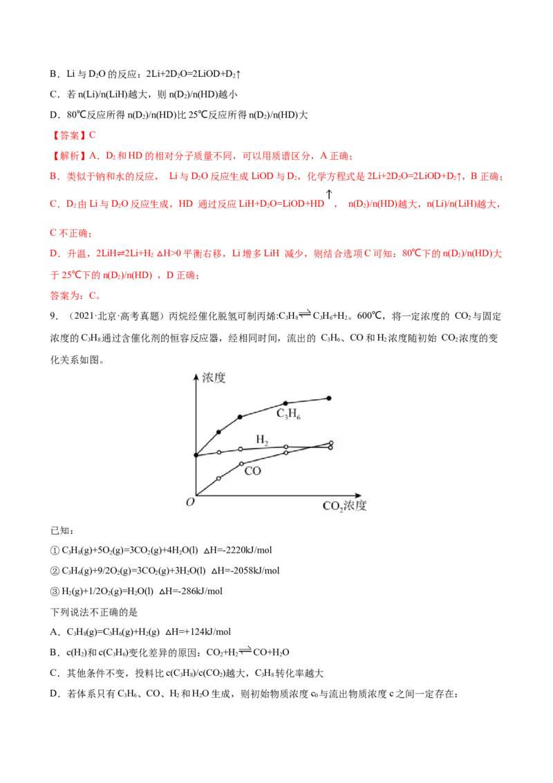 专题09反应速率、化学平衡&mdash;&mdash;三年（2020-2022）高考真题化学分项汇编（新高考专用）（解析版）_05高考化学_新高考复习资料_2023年新高考资料_专项复习