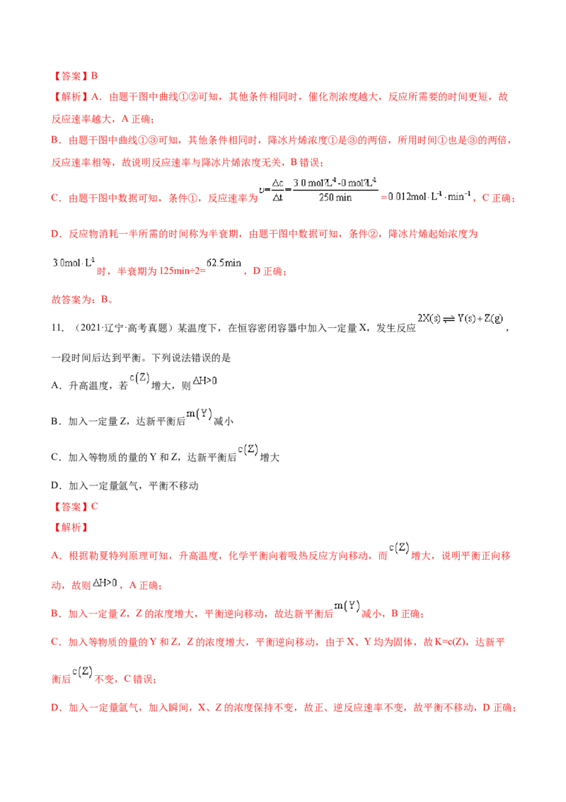 专题09反应速率、化学平衡&mdash;&mdash;三年（2020-2022）高考真题化学分项汇编（新高考专用）（解析版）_05高考化学_新高考复习资料_2023年新高考资料_专项复习