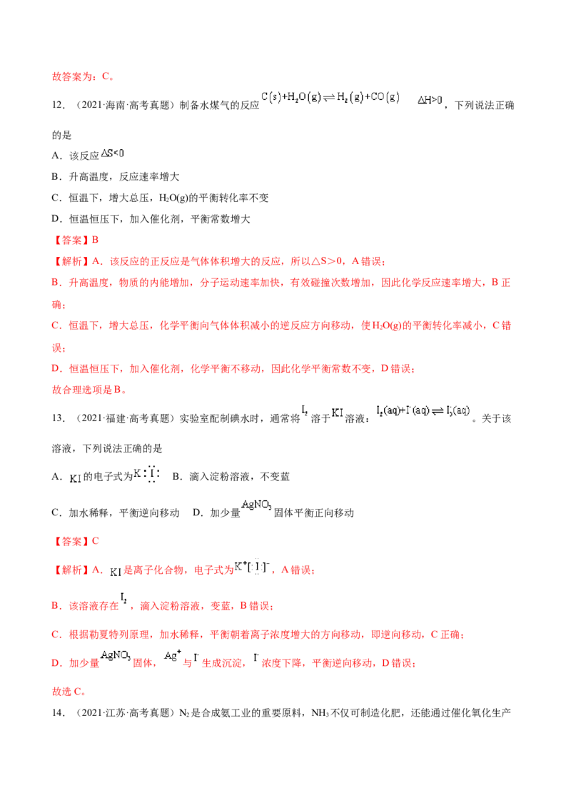 专题09反应速率、化学平衡&mdash;&mdash;三年（2020-2022）高考真题化学分项汇编（新高考专用）（解析版）_05高考化学_新高考复习资料_2023年新高考资料_专项复习