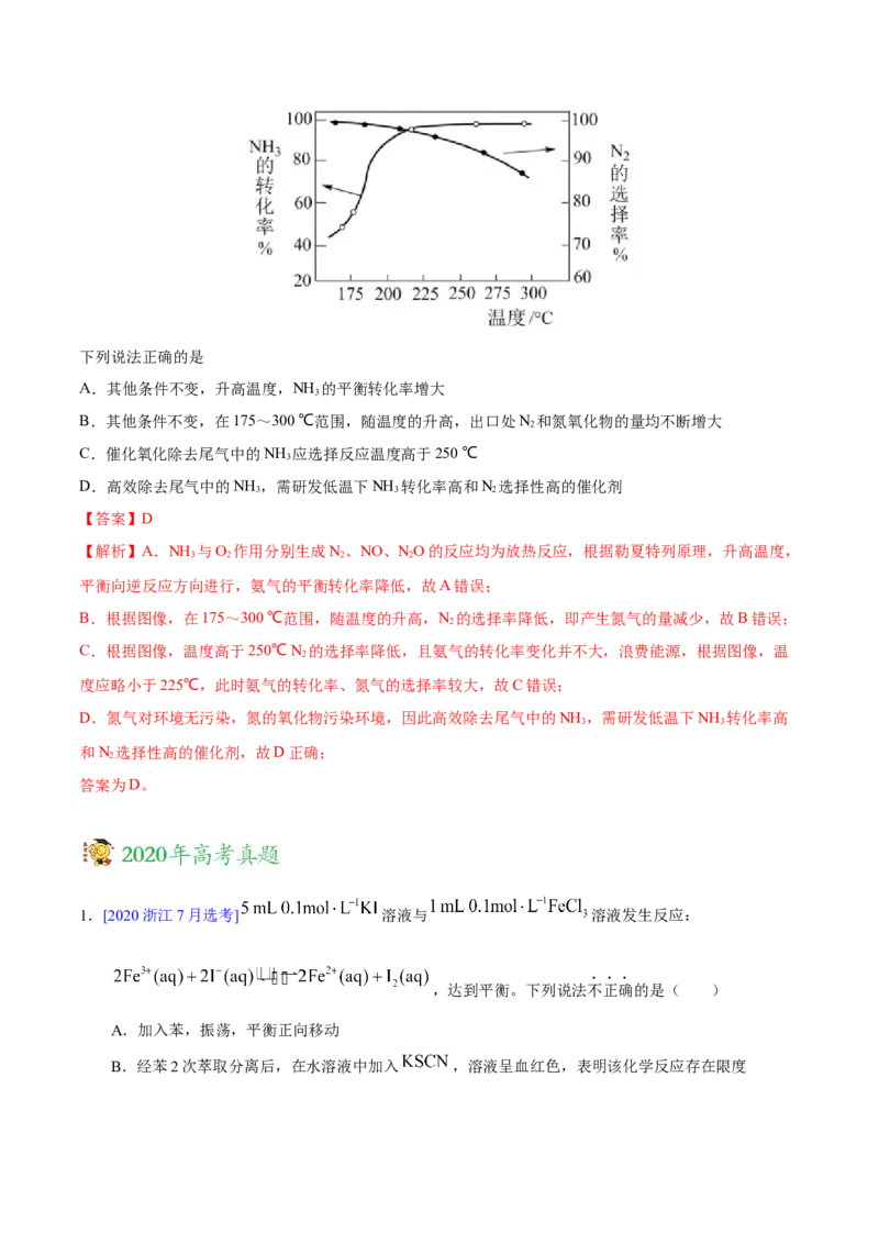 专题09反应速率、化学平衡&mdash;&mdash;三年（2020-2022）高考真题化学分项汇编（新高考专用）（解析版）_05高考化学_新高考复习资料_2023年新高考资料_专项复习