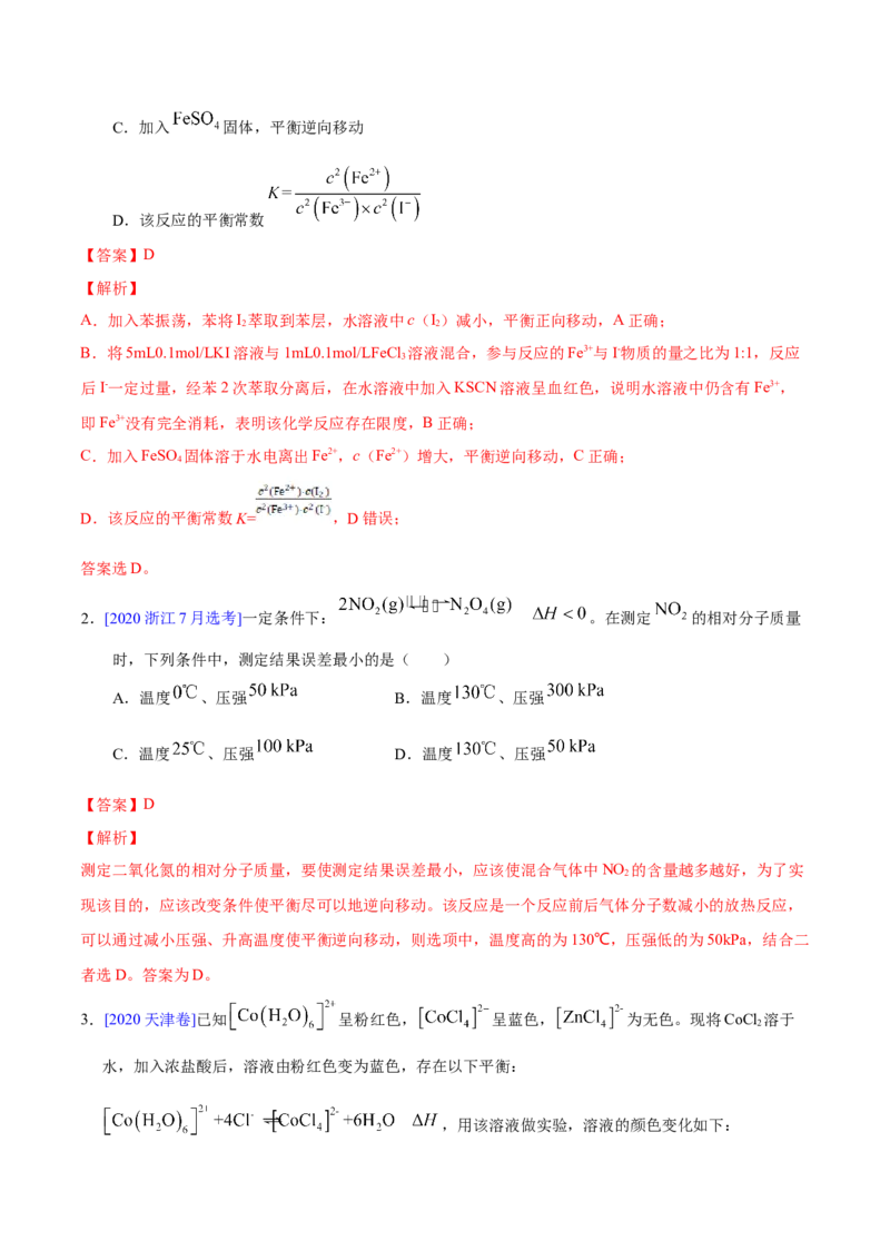 专题09反应速率、化学平衡&mdash;&mdash;三年（2020-2022）高考真题化学分项汇编（新高考专用）（解析版）_05高考化学_新高考复习资料_2023年新高考资料_专项复习