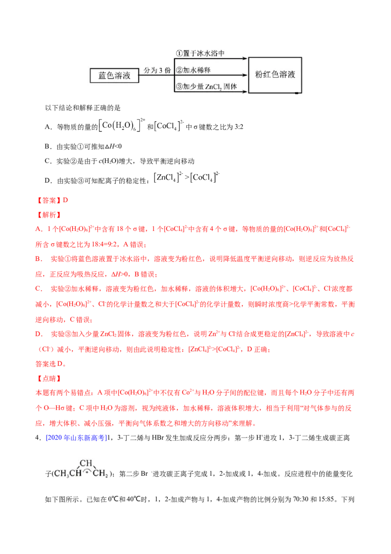 专题09反应速率、化学平衡&mdash;&mdash;三年（2020-2022）高考真题化学分项汇编（新高考专用）（解析版）_05高考化学_新高考复习资料_2023年新高考资料_专项复习