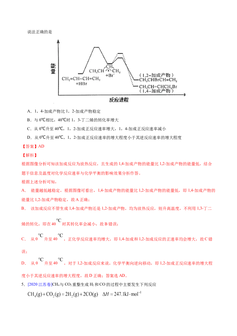 专题09反应速率、化学平衡&mdash;&mdash;三年（2020-2022）高考真题化学分项汇编（新高考专用）（解析版）_05高考化学_新高考复习资料_2023年新高考资料_专项复习