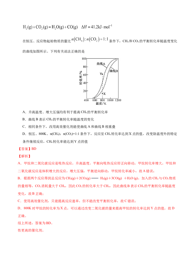 专题09反应速率、化学平衡&mdash;&mdash;三年（2020-2022）高考真题化学分项汇编（新高考专用）（解析版）_05高考化学_新高考复习资料_2023年新高考资料_专项复习