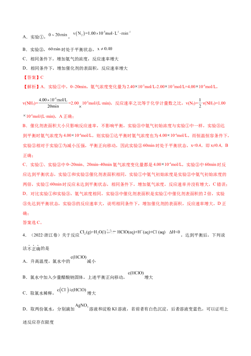 专题09反应速率、化学平衡&mdash;&mdash;三年（2020-2022）高考真题化学分项汇编（新高考专用）（解析版）_05高考化学_新高考复习资料_2023年新高考资料_专项复习
