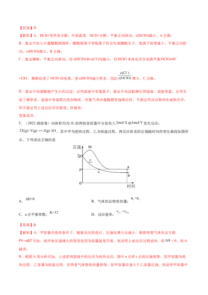 专题09反应速率、化学平衡&mdash;&mdash;三年（2020-2022）高考真题化学分项汇编（新高考专用）（解析版）_05高考化学_新高考复习资料_2023年新高考资料_专项复习