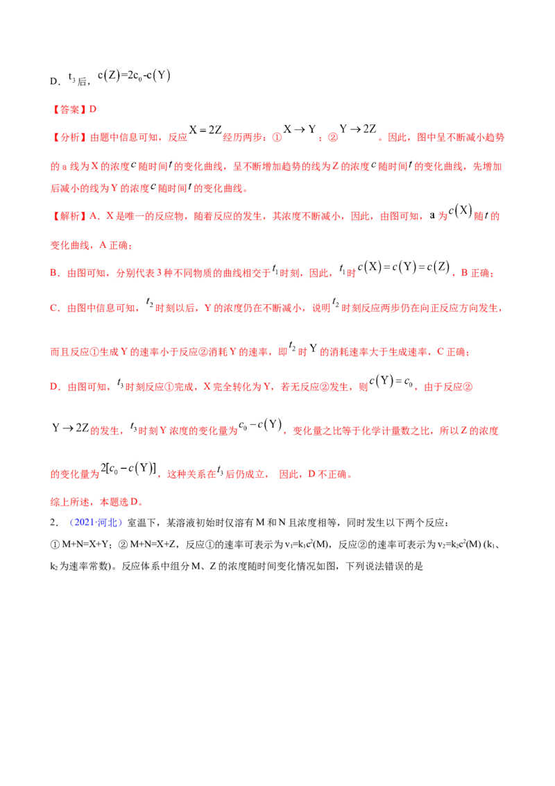 专题09反应速率、化学平衡&mdash;&mdash;三年（2020-2022）高考真题化学分项汇编（新高考专用）（解析版）_05高考化学_新高考复习资料_2023年新高考资料_专项复习