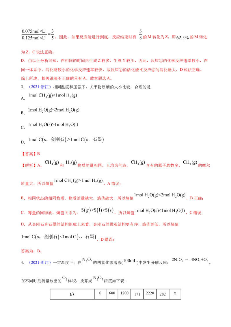 专题09反应速率、化学平衡&mdash;&mdash;三年（2020-2022）高考真题化学分项汇编（新高考专用）（解析版）_05高考化学_新高考复习资料_2023年新高考资料_专项复习