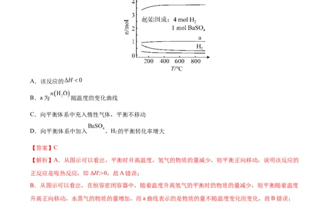 专题09反应速率、化学平衡&mdash;&mdash;三年（2020-2022）高考真题化学分项汇编（新高考专用）（解析版）_05高考化学_新高考复习资料_2023年新高考资料_专项复习