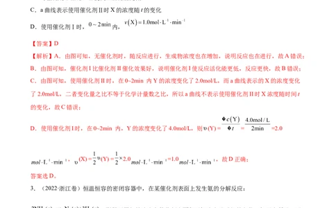 专题09反应速率、化学平衡&mdash;&mdash;三年（2020-2022）高考真题化学分项汇编（新高考专用）（解析版）_05高考化学_新高考复习资料_2023年新高考资料_专项复习