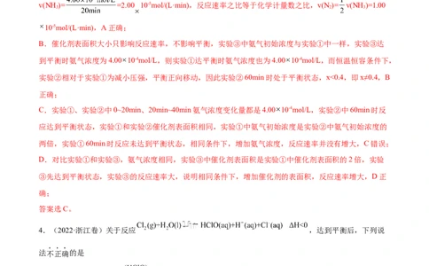 专题09反应速率、化学平衡&mdash;&mdash;三年（2020-2022）高考真题化学分项汇编（新高考专用）（解析版）_05高考化学_新高考复习资料_2023年新高考资料_专项复习