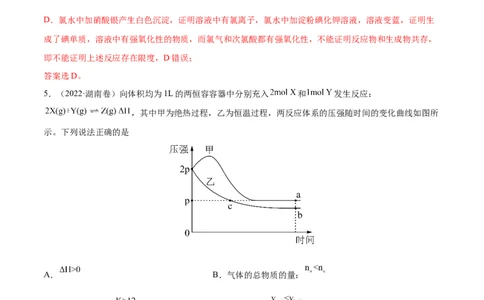 专题09反应速率、化学平衡&mdash;&mdash;三年（2020-2022）高考真题化学分项汇编（新高考专用）（解析版）_05高考化学_新高考复习资料_2023年新高考资料_专项复习