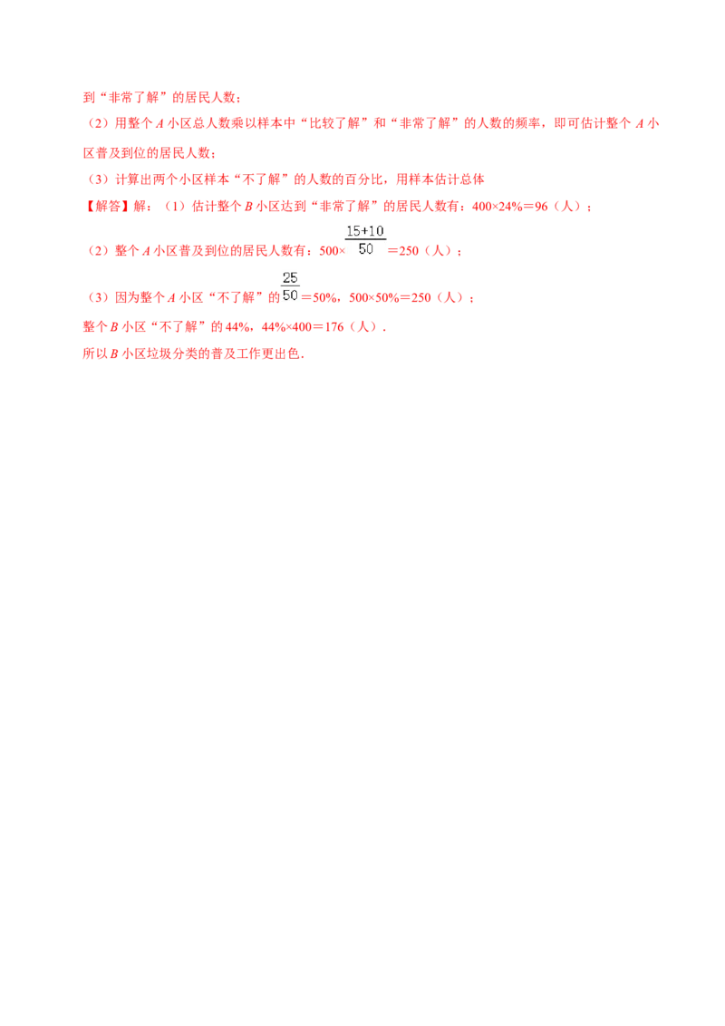 专题10.1统计调查专项提升训练（重难点培优）2023培优（解析版）人教版_初中数学人教版_7下-初中数学人教版_7下-初中数学人教版（旧版）赠送_07专项讲练