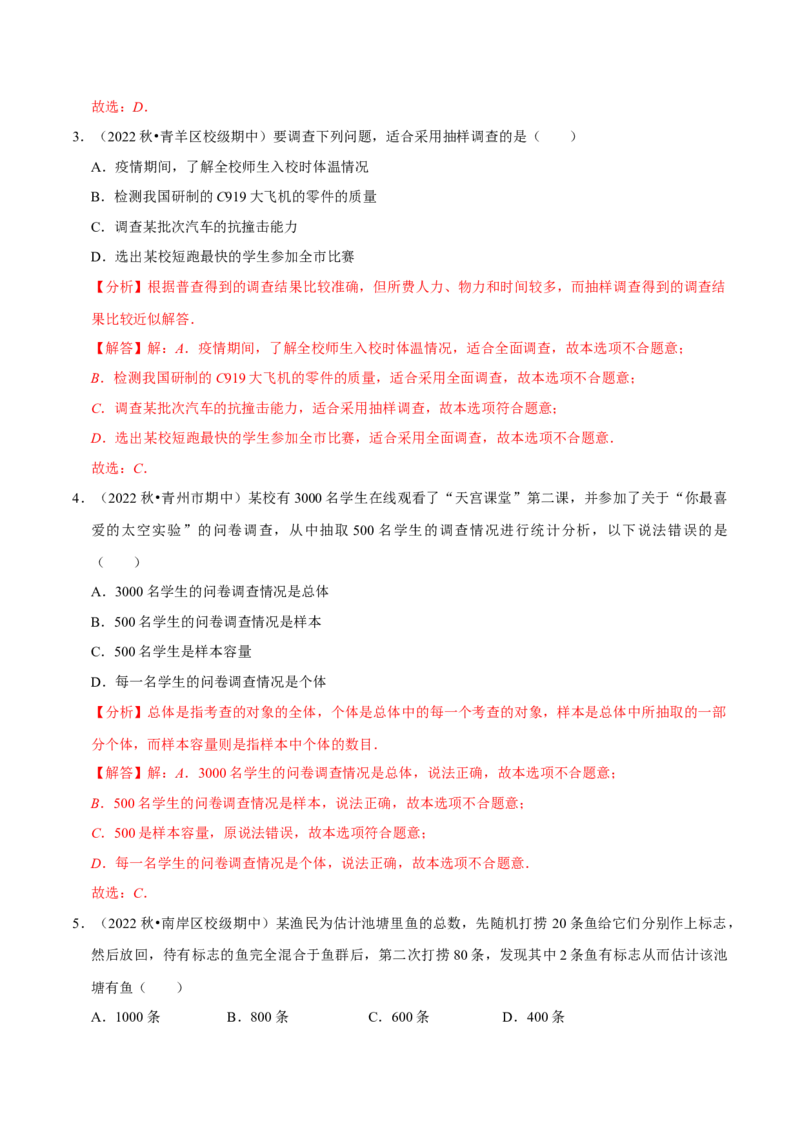 专题10.1统计调查专项提升训练（重难点培优）2023培优（解析版）人教版_初中数学人教版_7下-初中数学人教版_7下-初中数学人教版（旧版）赠送_07专项讲练