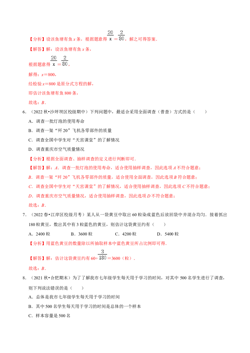 专题10.1统计调查专项提升训练（重难点培优）2023培优（解析版）人教版_初中数学人教版_7下-初中数学人教版_7下-初中数学人教版（旧版）赠送_07专项讲练
