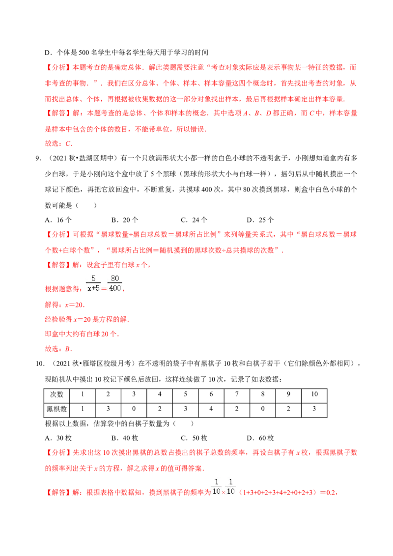 专题10.1统计调查专项提升训练（重难点培优）2023培优（解析版）人教版_初中数学人教版_7下-初中数学人教版_7下-初中数学人教版（旧版）赠送_07专项讲练