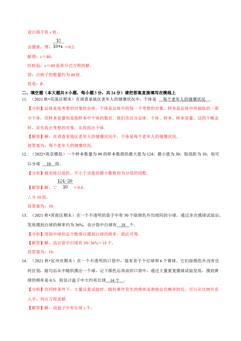 专题10.1统计调查专项提升训练（重难点培优）2023培优（解析版）人教版_初中数学人教版_7下-初中数学人教版_7下-初中数学人教版（旧版）赠送_07专项讲练