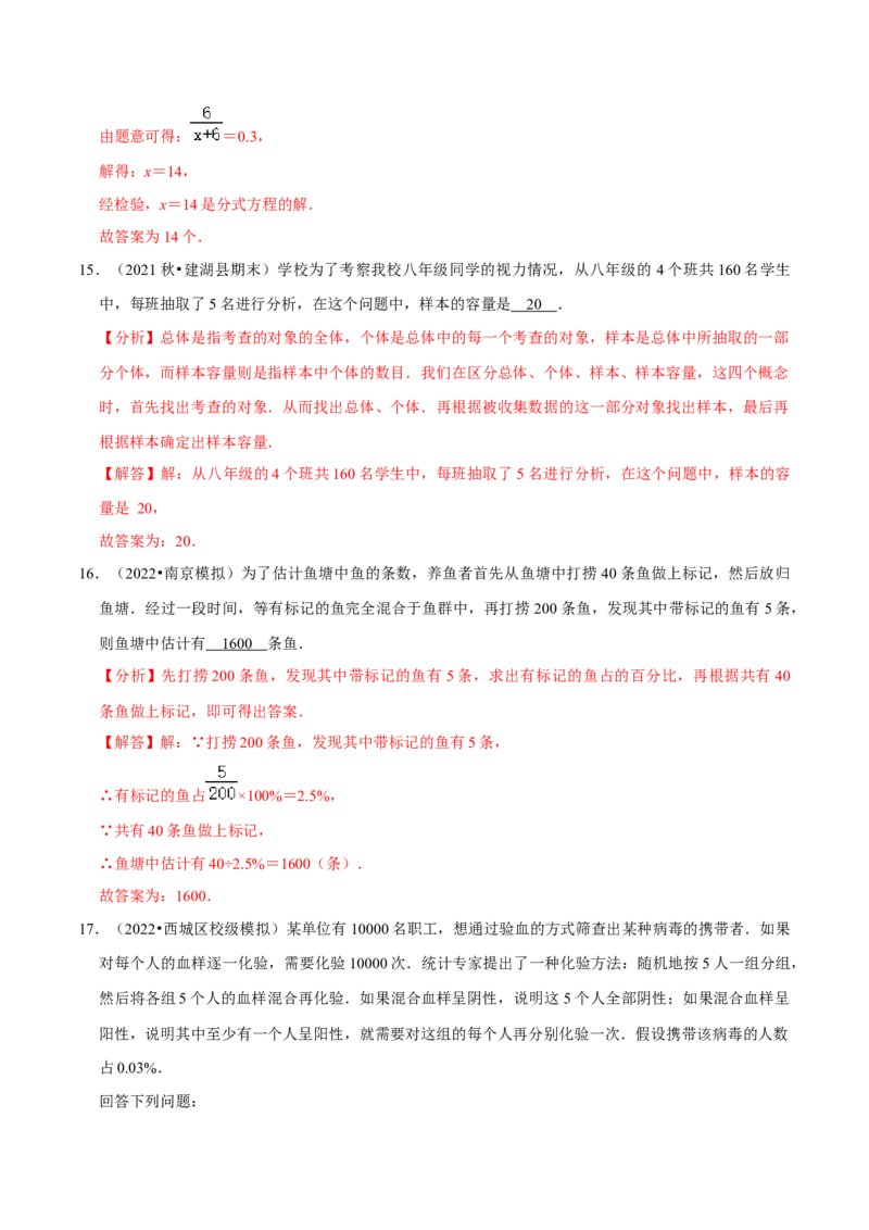 专题10.1统计调查专项提升训练（重难点培优）2023培优（解析版）人教版_初中数学人教版_7下-初中数学人教版_7下-初中数学人教版（旧版）赠送_07专项讲练