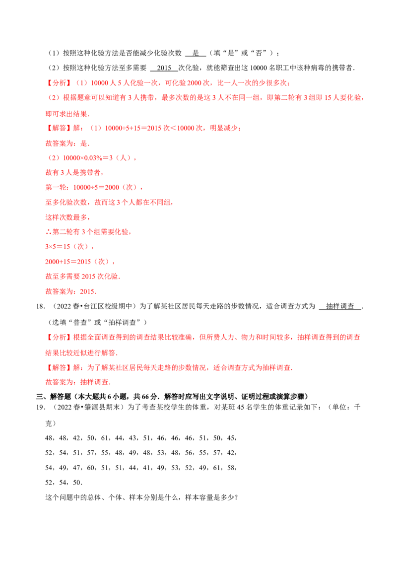 专题10.1统计调查专项提升训练（重难点培优）2023培优（解析版）人教版_初中数学人教版_7下-初中数学人教版_7下-初中数学人教版（旧版）赠送_07专项讲练