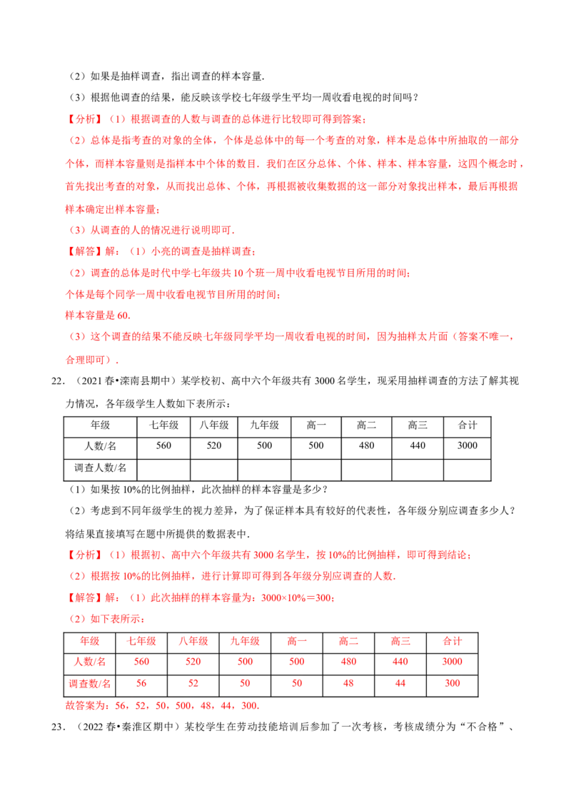 专题10.1统计调查专项提升训练（重难点培优）2023培优（解析版）人教版_初中数学人教版_7下-初中数学人教版_7下-初中数学人教版（旧版）赠送_07专项讲练