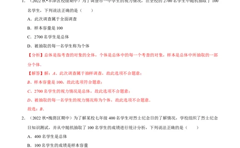 专题10.1统计调查专项提升训练（重难点培优）2023培优（解析版）人教版_初中数学人教版_7下-初中数学人教版_7下-初中数学人教版（旧版）赠送_07专项讲练