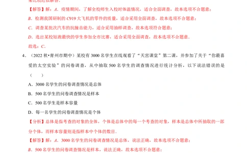 专题10.1统计调查专项提升训练（重难点培优）2023培优（解析版）人教版_初中数学人教版_7下-初中数学人教版_7下-初中数学人教版（旧版）赠送_07专项讲练