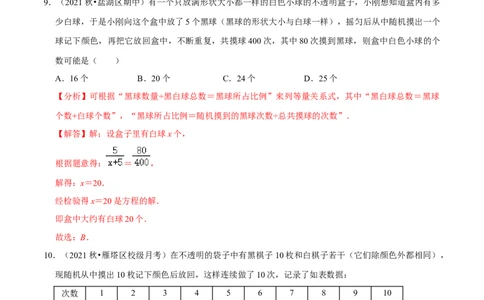 专题10.1统计调查专项提升训练（重难点培优）2023培优（解析版）人教版_初中数学人教版_7下-初中数学人教版_7下-初中数学人教版（旧版）赠送_07专项讲练