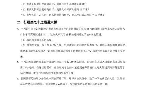 专题07列方程解决问题重难题型分类练（八大考点）（期末真题精选）（原卷版）_初中数学人教版_7上-初中数学人教版_7上-初中数学人教版（旧版）赠送_06习题试卷_6期中期末复习专题