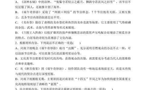 第四单元（单元检测）（B卷&middot;能力提升练）统编版必修上册）学生版_高语_高中语文_必修上册_知识清单