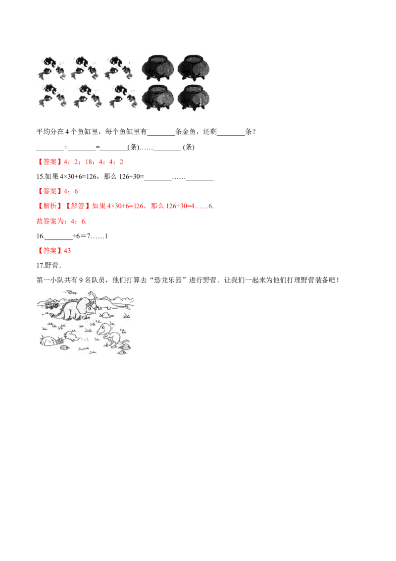 苏教版数学二年级下册重难点题型训练第一章《有余数的除法》章节常考题集锦（解析版）_二年级数学下册（苏教版）_第四套_单元测试_第2套单元测试（16份）