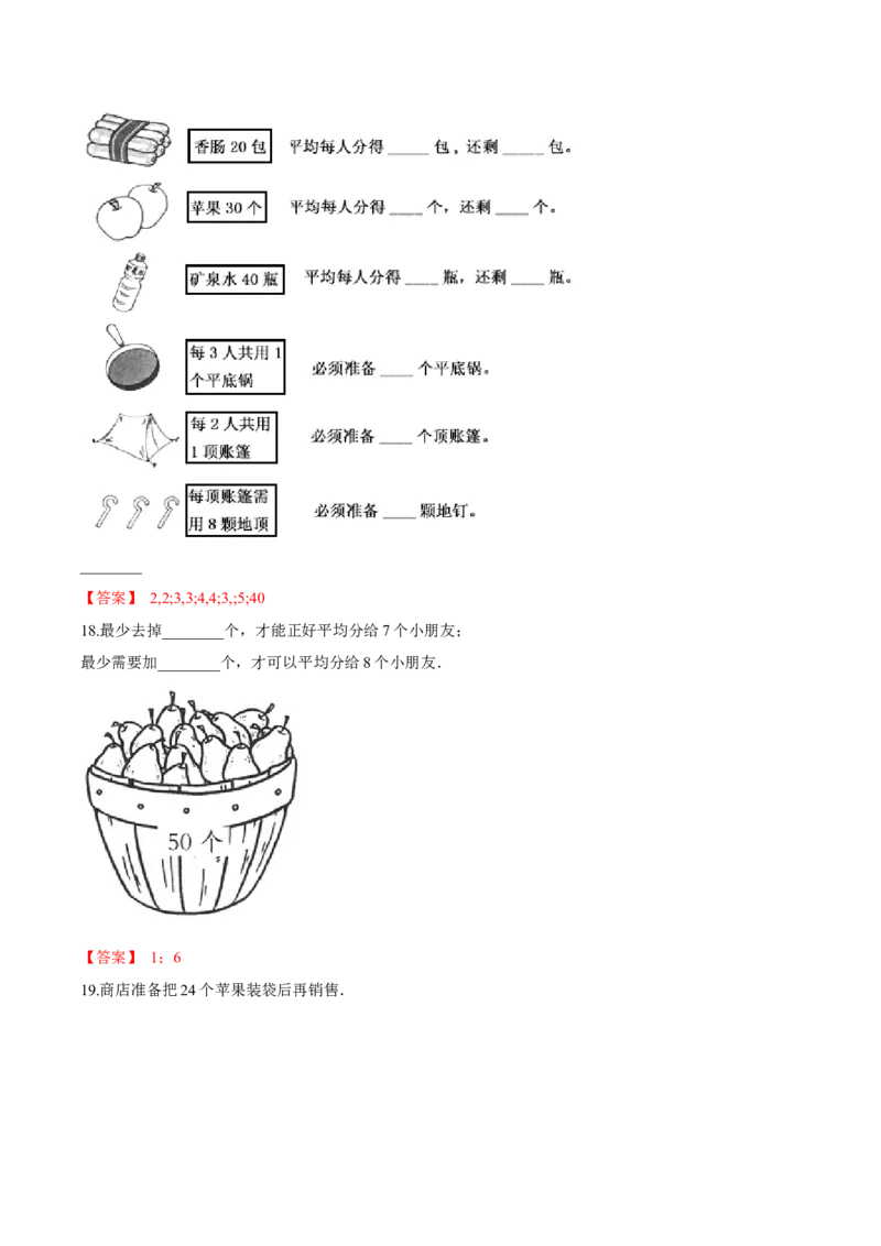 苏教版数学二年级下册重难点题型训练第一章《有余数的除法》章节常考题集锦（解析版）_二年级数学下册（苏教版）_第四套_单元测试_第2套单元测试（16份）