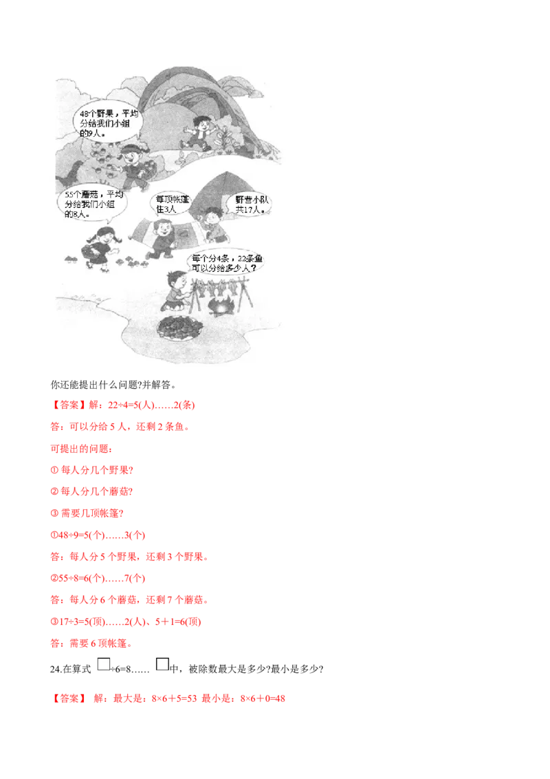 苏教版数学二年级下册重难点题型训练第一章《有余数的除法》章节常考题集锦（解析版）_二年级数学下册（苏教版）_第四套_单元测试_第2套单元测试（16份）