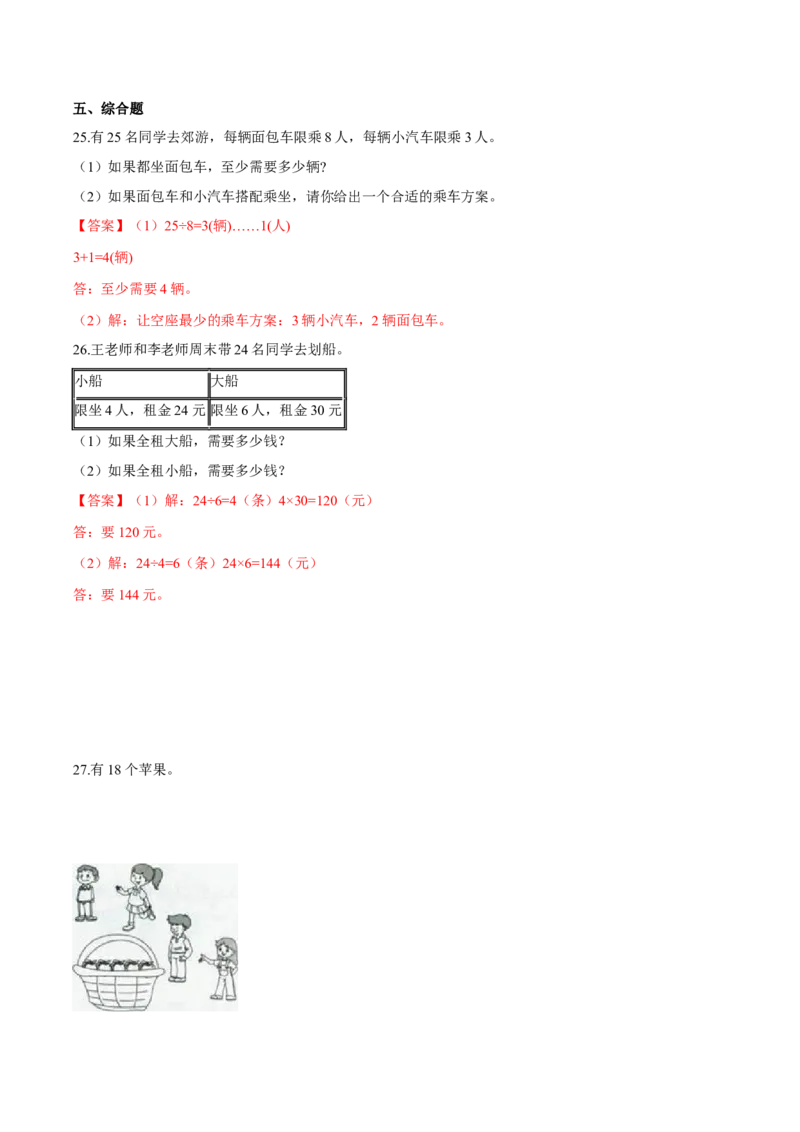 苏教版数学二年级下册重难点题型训练第一章《有余数的除法》章节常考题集锦（解析版）_二年级数学下册（苏教版）_第四套_单元测试_第2套单元测试（16份）