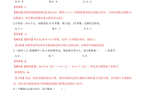苏教版数学二年级下册重难点题型训练第一章《有余数的除法》章节常考题集锦（解析版）_二年级数学下册（苏教版）_第四套_单元测试_第2套单元测试（16份）