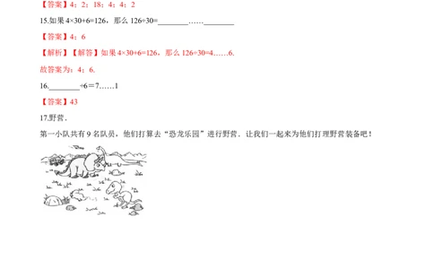 苏教版数学二年级下册重难点题型训练第一章《有余数的除法》章节常考题集锦（解析版）_二年级数学下册（苏教版）_第四套_单元测试_第2套单元测试（16份）