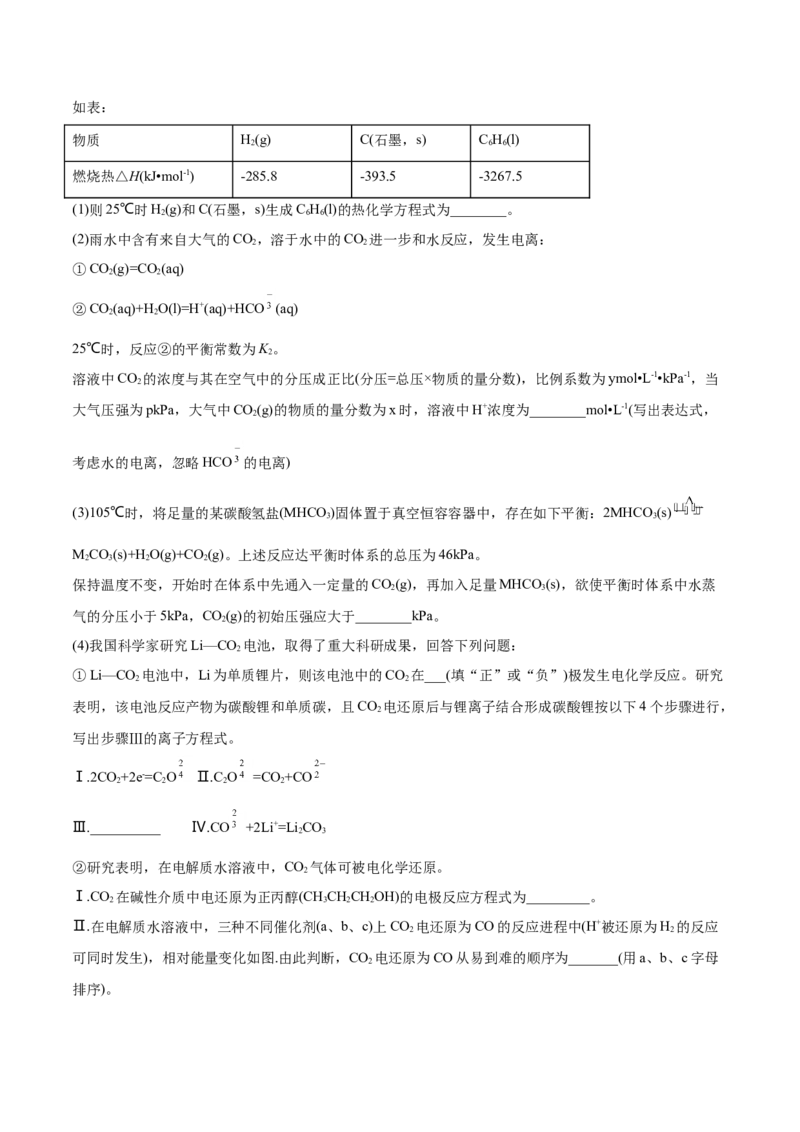 专题14化学反应原理综合-2021年高考化学真题与模拟题分类训练（教师版含解析）_05高考化学_新高考复习资料_2023年新高考资料_一轮复习_2023年新高考大一轮复习讲义