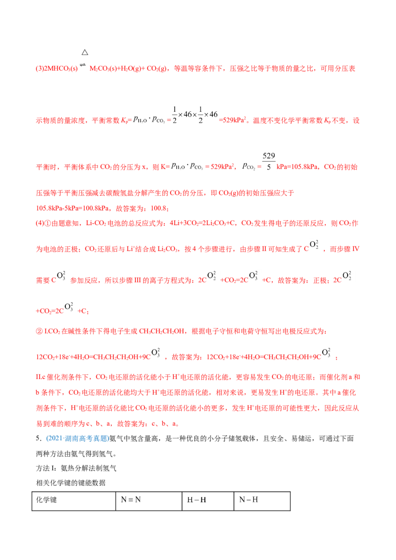 专题14化学反应原理综合-2021年高考化学真题与模拟题分类训练（教师版含解析）_05高考化学_新高考复习资料_2023年新高考资料_一轮复习_2023年新高考大一轮复习讲义